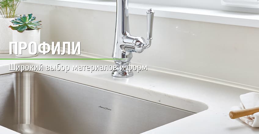 Профили
